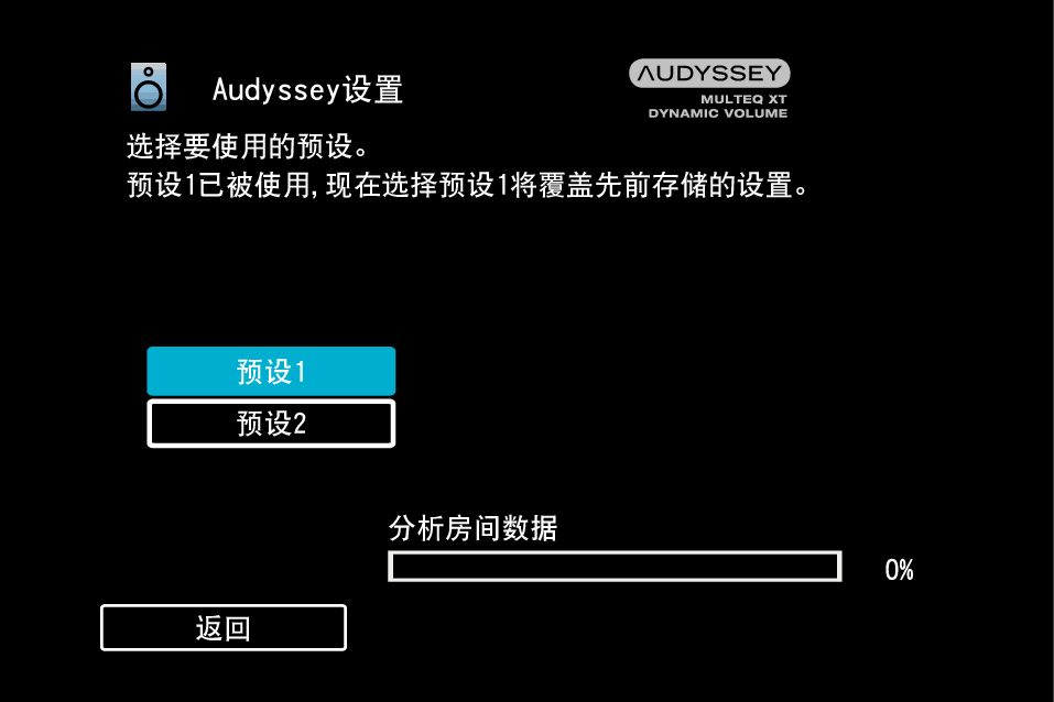 GUI AudysseySetup13-2 X17